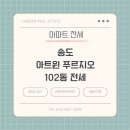 송도아트윈공인중개사사무소 이미지