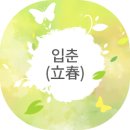 쑥고을굴 | 계절 변화 알리는 알람, &#39;24절기&#39;의 모든 것