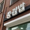 구례황토구들펜션 | 담양&amp;구례 1박2일 여행코스(명소·맛집·빵집·카페·간식 모아보기)