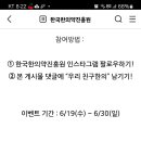 한국한의약진흥원 인스타그램 팔로우 이벤트(~6.30) 이미지