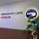 레벨업PC CAFE 이미지