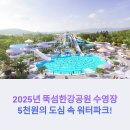 반달어린이공원 | 뚝섬한강공원 수영장 가격 2025년 요금과 좋은 꿀팁