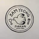 (주)삼영디자인 | 부산 해운대 그릇가게 삼영그릇백화점(삼영주방) 주방용품 편집샵 후기