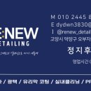 리뉴디테일링