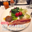비타민호텔 | 잠실 롯데호텔월드 라세느 조식 후기｜금액 시간 투숙객할인 한식라인 총정리