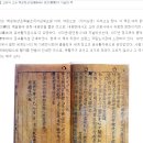 세계 최고 금속활자본 직지심경(直指心經) 고려 공민왕21년(1372년) 백운화상 저술,1377년 청주흥덕사에서 금속활자인쇄 이미지