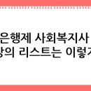 [학점은행제] 사회복지정책론 이미지