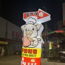구리 횡성집 무한리필 삼겹살 내돈내산 후기 (구리 돌다리 맛집, 노포 감성)