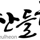 산들헌