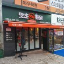 맛초화닭 봉담와우리점 | 맛초화닭 봉담와우리점 봉담맛집에서 직접 먹어본 솔직 후기!