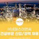 네패스이앤씨 이미지