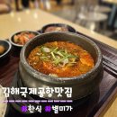 별미한식 | 김해공항 국제선 식당 리스트 &amp; 맛집 추천 l 플레이팅 별미가 한식 후기