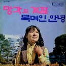 망각의 계절 / 석희 (1970) 이미지