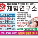 몸체형연구소