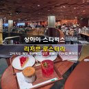 OK 게임아시아 | 상하이 스타벅스 리저브 로스터리 고덕지도 메뉴 주문방법 굿즈 텀블러 가는법 총정리