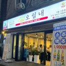 오일내 신촌점 이미지