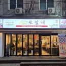 오일내 신촌점 이미지