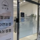 네일도눈썹