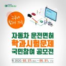도로교통공단원주운전면허시험