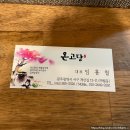 광주 한정식 맛집 온고당 매월동 게장정식, 보리굴비정식 추천