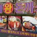 김희라 한국식왕돈까스 이미지