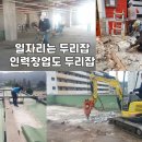 두리잡인력파출 이미지