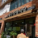 제주산방식당신제주점
