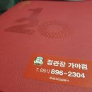 정관장 가야점