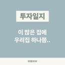 효성동 대신아파트 앞 횡단보도 | 경기도 3억 구축아파트 자가 매수 매매 대출 투자 후기
