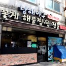 남해아구.꽃게.해물전문 이미지