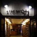 시네떼끄