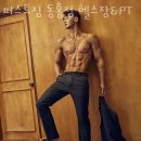(주)퍼스트웰니스 | 동홍동헬스장 서귀포헬스 PT 피티 퍼스트짐 동홍점 헬스장&amp;PT 가격 주차 후기
