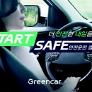 그린카 이미지