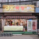 오케이정육점 - 중구 대둔산로 407-15 | 오케이정육점
