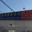 재활용센타가전제품수리 이미지