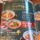 도야짬뽕명륜점 이미지