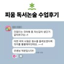 인천해든초등학교 | 피움 독서논술 수업 후기, 학부모님들의 생생한 피드백 감사합니다