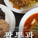 짬뽕관순천조례점