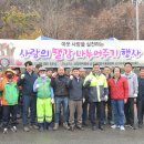 사랑의 땔감나누어주기 행사 이미지
