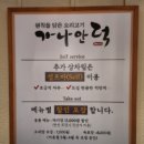 씨유일산덕이점 | [서울/은평] 응암동 맛집 ‘가나안덕 응암점’