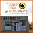 삼성지하수 - 용인시 처인구 | 삼성지하수