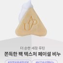 어반약국 | 어반퓨어 세이프서드 페이셜비누 클렌징 비누 추천