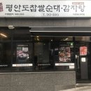 개성할머니순대국 이미지