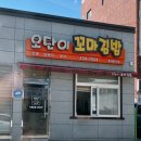 꼬마김밥천국