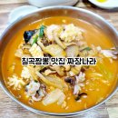 기호보건진료소 | 칠곡짱뽕 맛집 짜장나라 feat 칠곡중국집