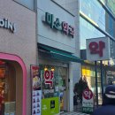 이레약국 | 페이스페이 결제방법 총정리 토스 얼굴인식 결제 직접 써본 후기