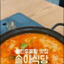 솔아식당 이미지