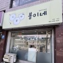 처음하우스 홍제동점 | 서울 서대문구 홍제동 봄이네 반려동물 미용ㅣ도토리 미용ㅣ포메라니안ㅣ내돈내산
