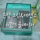 뉴랜드 올네이처 | 톤업크림 에센스 화장품 뉴랜드올네이처 후기