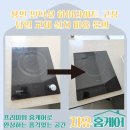 노원-현장-1134 | 용인 인덕션 하이라이트 고장 당일 교체 설치 비용 문의